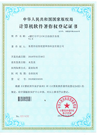 e键打印的计算机软件著作权证书8