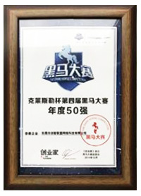 黑马大赛获奖证书