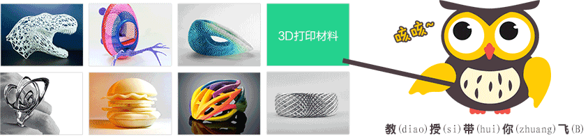 3d打印材料大全