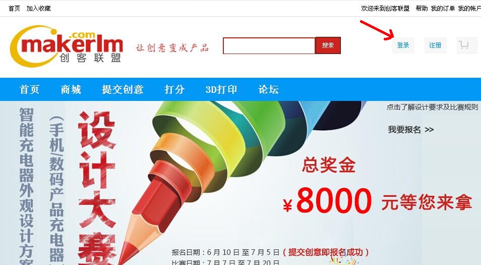 创客联盟