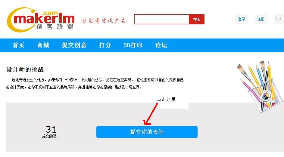 创客联盟