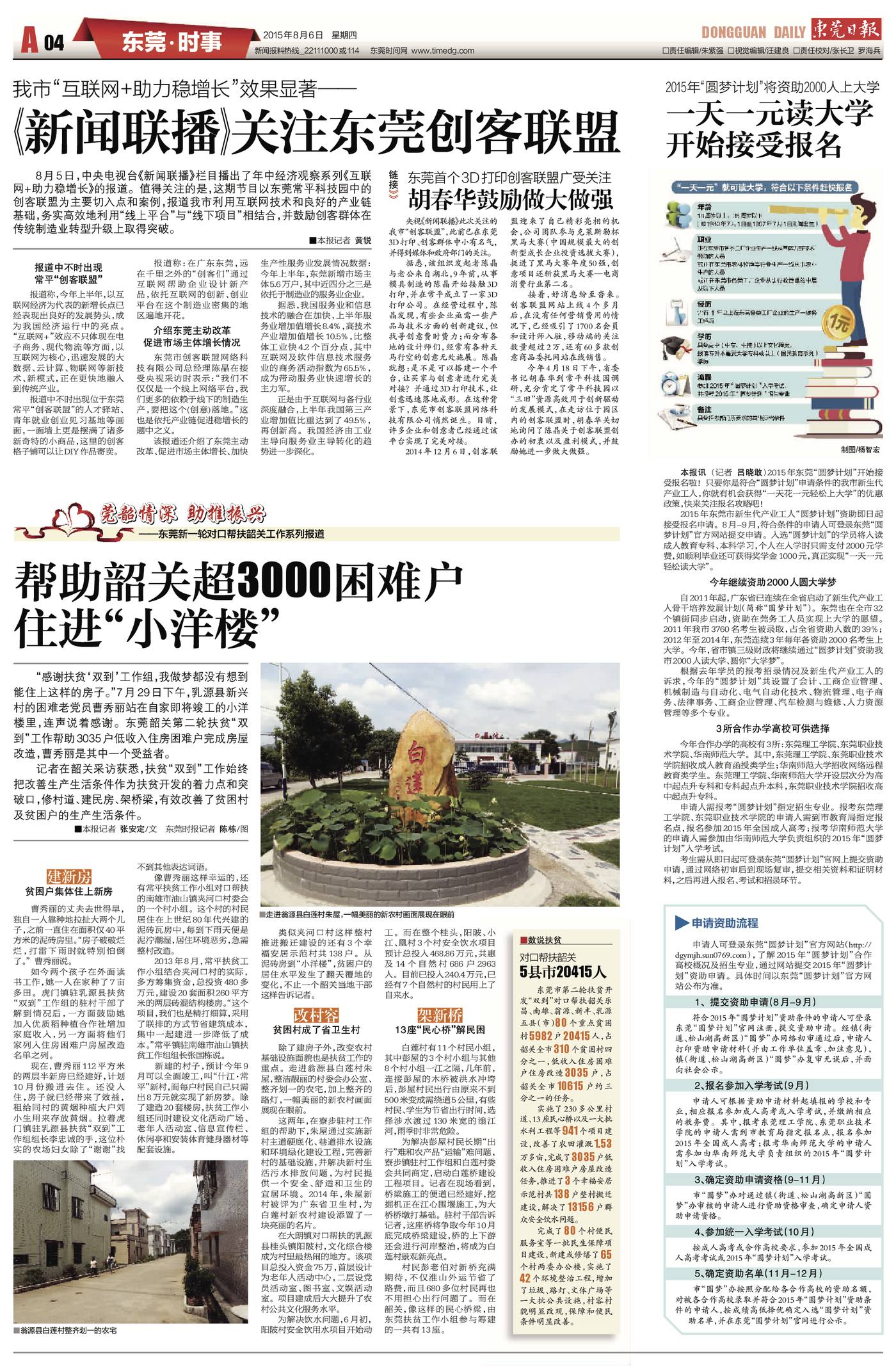 东莞日报报道e键打印
