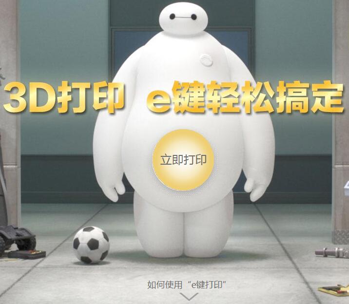 e键打印在线3D打印服务平台