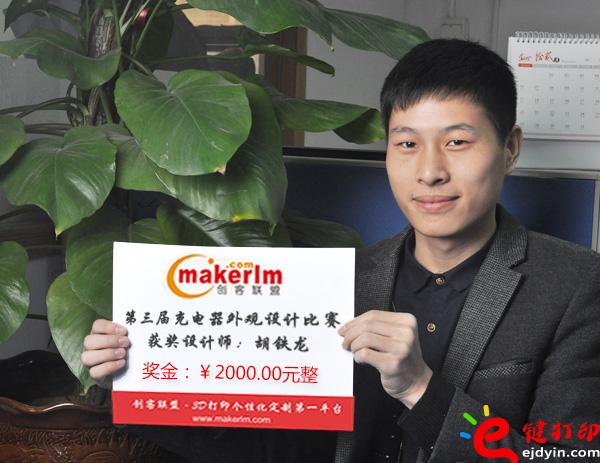 “e键打印众包平台让我另眼相看”——第五届PK赛冠军胡铁龙
