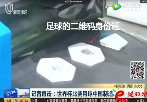 每个足球都有一个二维码身份证