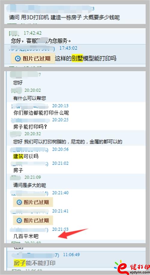咨询3D打印建筑