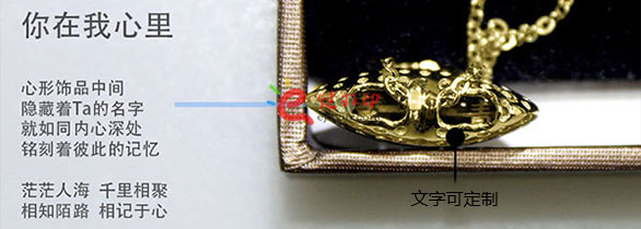 你在我心中心形吊坠2